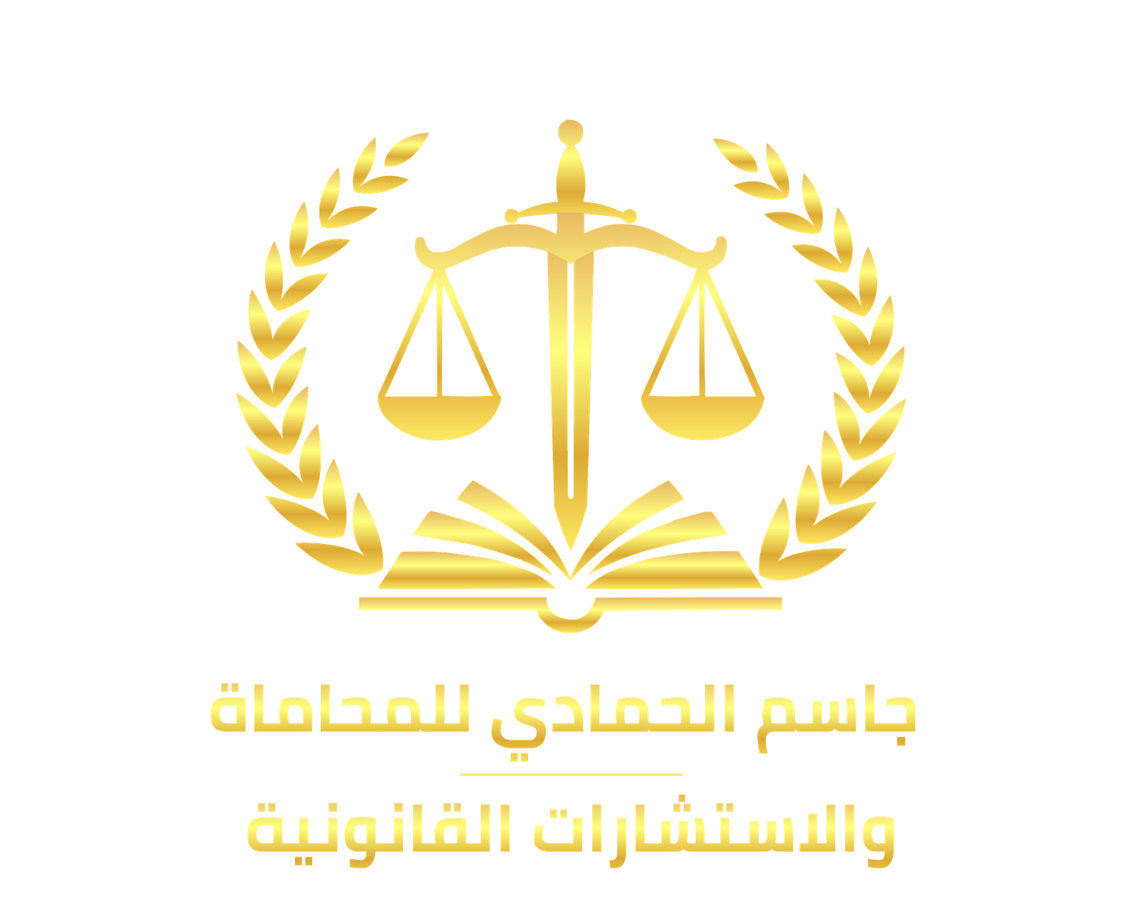 خدمات الرأي القانوني المتخصص | مكتب جاسم الحمادي للمحاماة